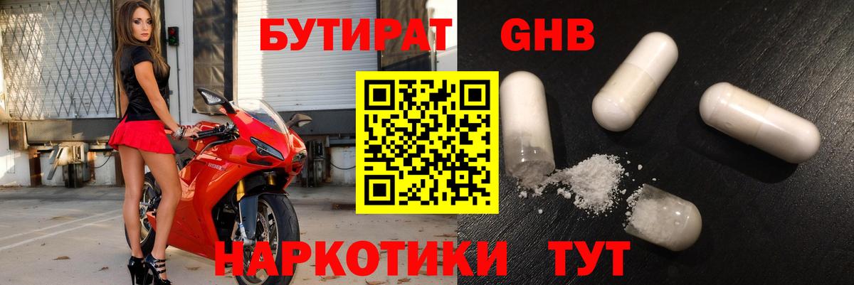 БУТИРАТ BDO  Вход с VPN  Вязьма 