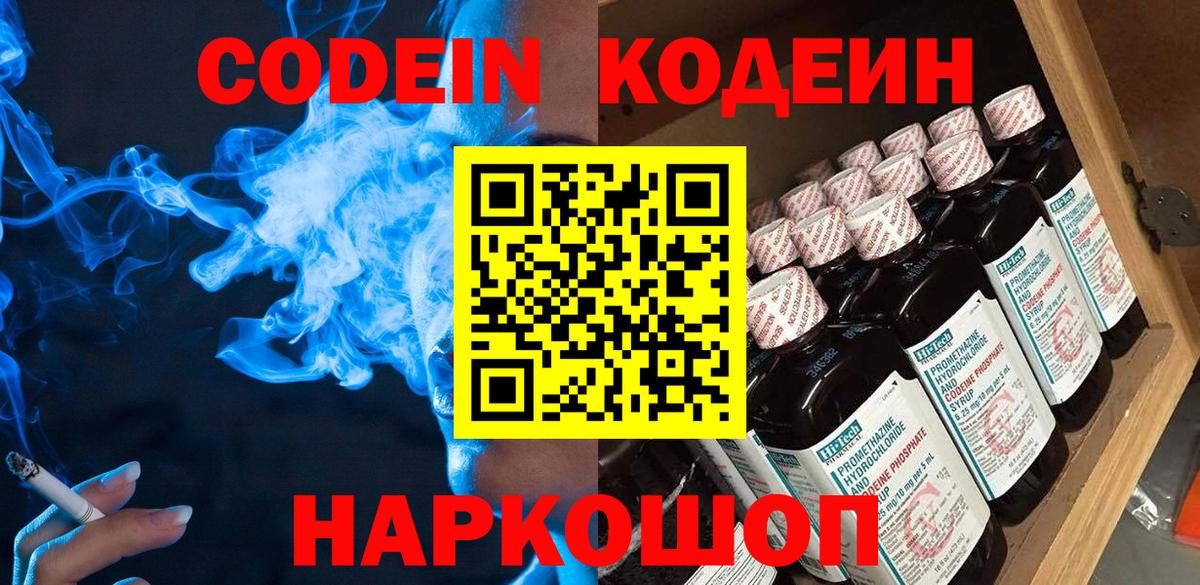 Кодеин Purple Drank  Вход с VPN  Вязьма 