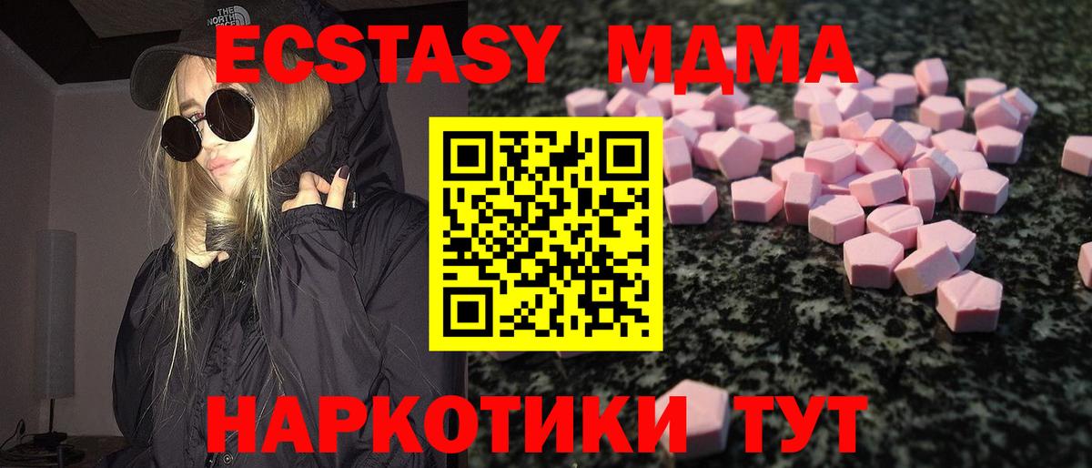 Ecstasy 280 MDMA Вязьма