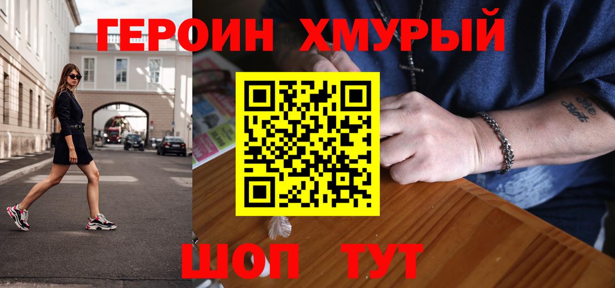 ГЕРОИН герыч Вязьма