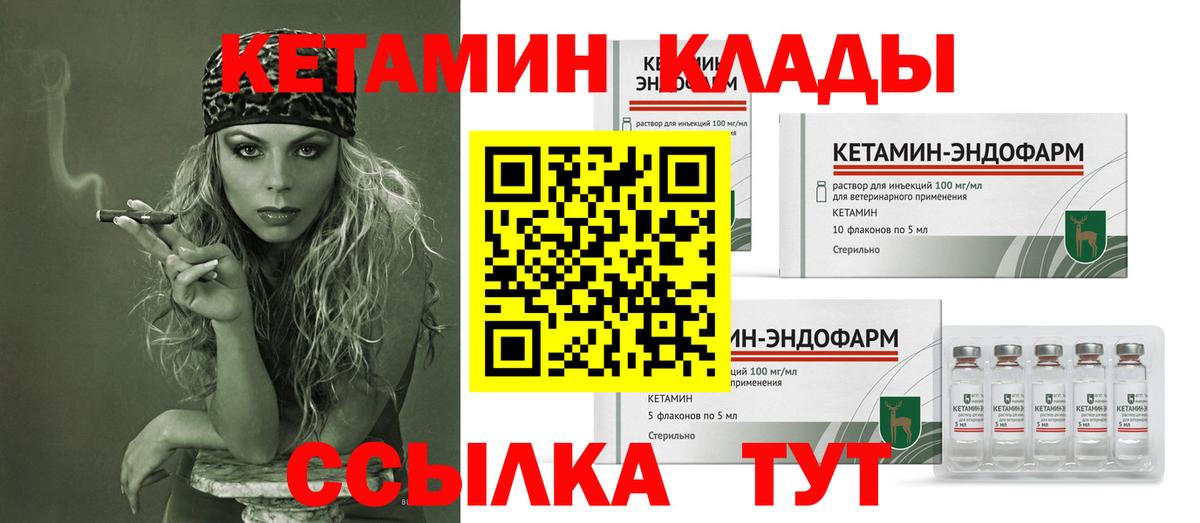 КЕТАМИН ketamine Вязьма