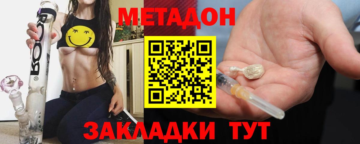 Метадон мёд  Вход с VPN  Метадон кристалл  Вязьма 