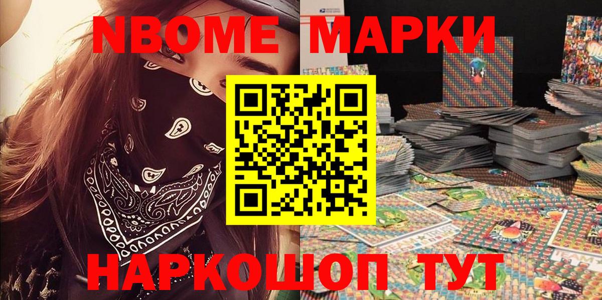 Марки 25I-NBOMe 1,8мг Вязьма